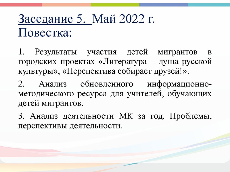 Файл:План деятельности МК на 2021-2022 учебный год.pdf