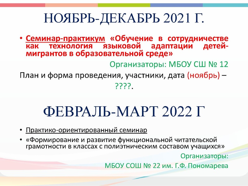 Файл:План деятельности МК на 2021-2022 учебный год.pdf