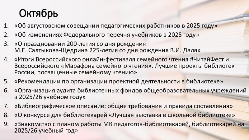 Файл:План работы МК педагогов-библиотекарей, библиотекарей на 2025.pdf
