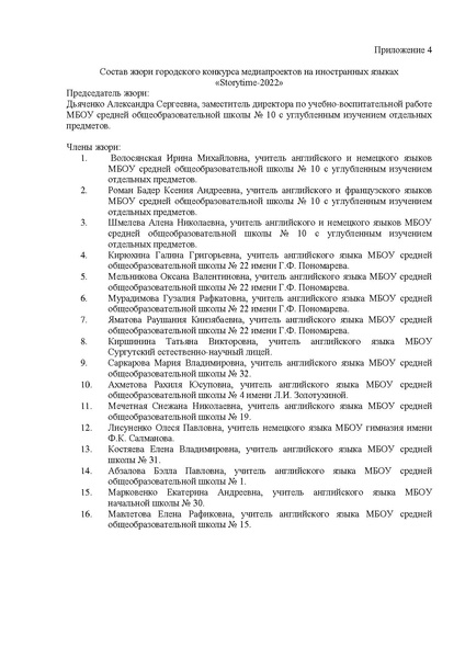 Файл:Положение Storytime МБОУ СОШ№10 с УИОП —2022.pdf