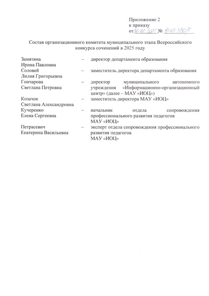 Файл:Приказ ДО Об организации ВКС в 2025.pdf