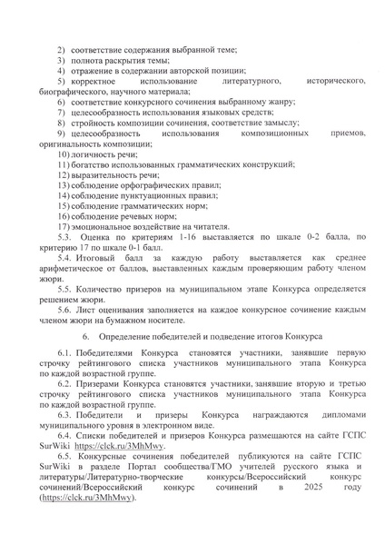 Файл:Приказ ДО Об организации ВКС в 2025.pdf