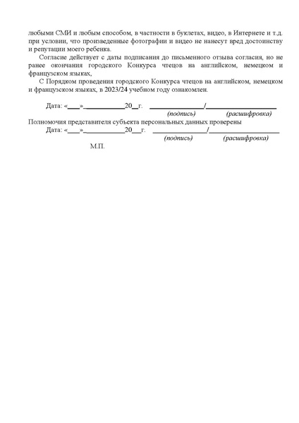 Файл:Приказ о проведении конкурса чтецов 2023.24.pdf