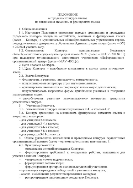 Файл:Приказ о проведении конкурса чтецов 2023.24.pdf