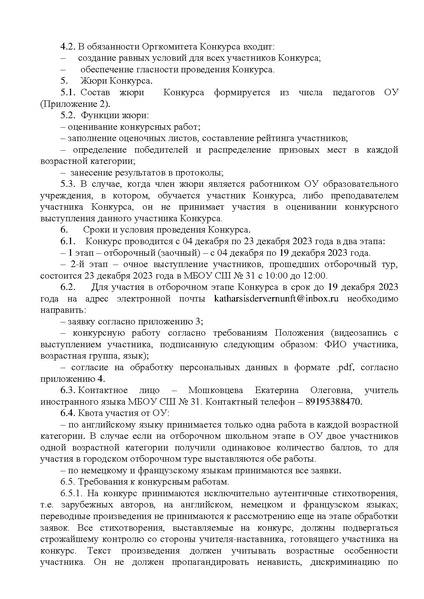 Файл:Приказ о проведении конкурса чтецов 2023.24.pdf