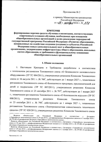 Файл:Приказ 838 по перечню оборудования.pdf