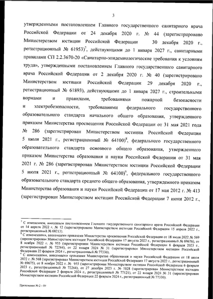 Файл:Приказ 838 по перечню оборудования.pdf