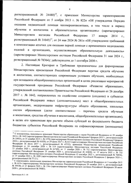 Файл:Приказ 838 по перечню оборудования.pdf