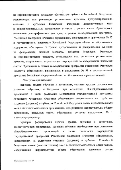 Файл:Приказ 838 по перечню оборудования.pdf
