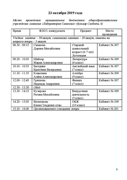 Файл:Программа КППМ-2019 по дням.pdf
