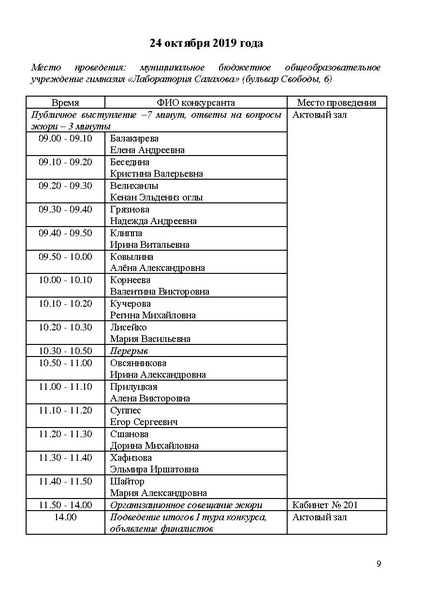 Файл:Программа КППМ-2019 по дням.pdf