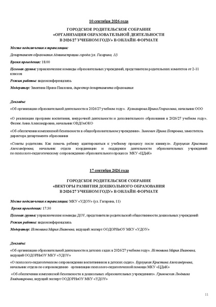 Файл:Проект программы АС 19.08.2026.pdf