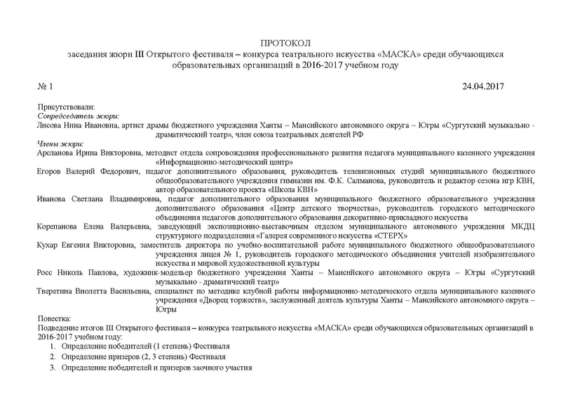 Файл:Протокол об итогах.pdf