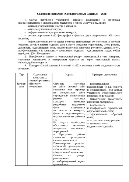 Файл:Содержание конкурса СКК 22.pdf