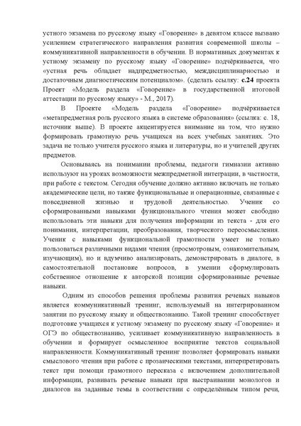 Файл:Языковедческий аспект при изучении текстов социальной направленности.pdf