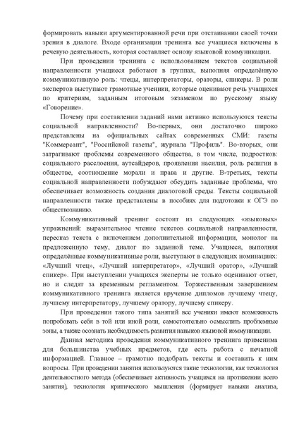 Файл:Языковедческий аспект при изучении текстов социальной направленности.pdf