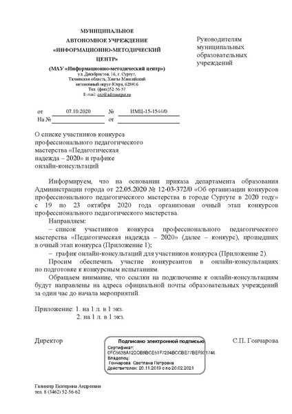 Файл:1544 Педагогическая надежда 2020.pdf