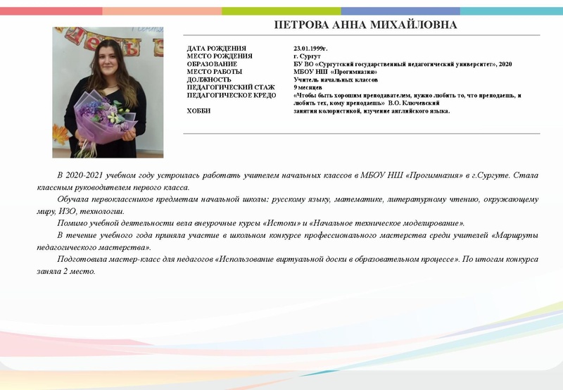 Файл:Буклет Педагогическая надежда - 2021.pdf