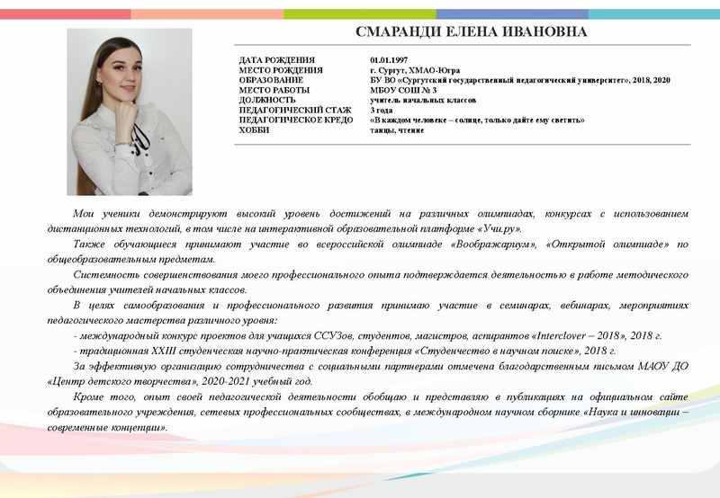 Файл:Буклет Педагогическая надежда - 2021.pdf