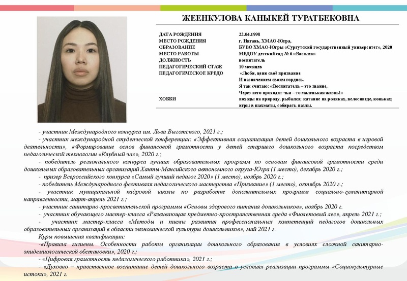 Файл:Буклет Педагогическая надежда - 2021.pdf