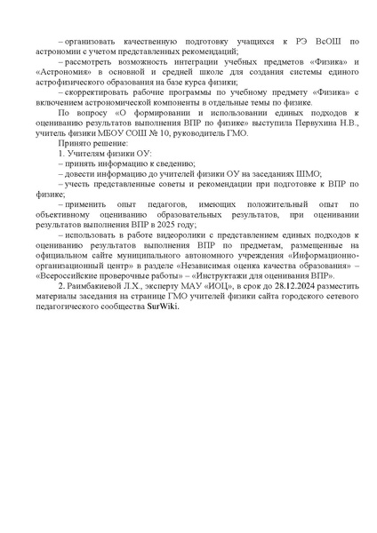 Файл:ИОЦ-15-2587 О решениях заседания ГМО от 23.12.2024.pdf