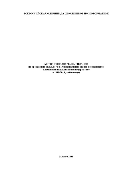 Файл:Информатика Метод.рекомендации.pdf
