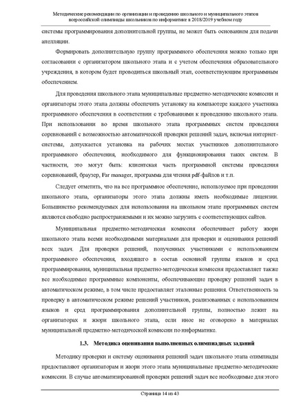 Файл:Информатика Метод.рекомендации.pdf