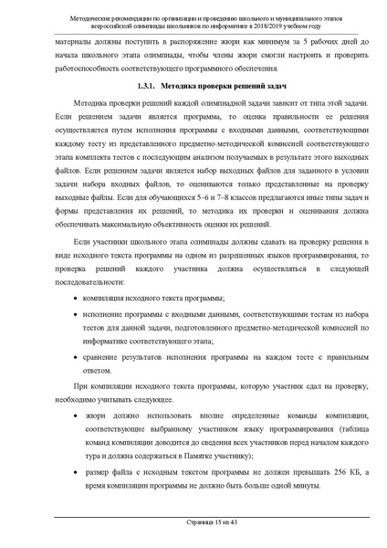 Файл:Информатика Метод.рекомендации.pdf
