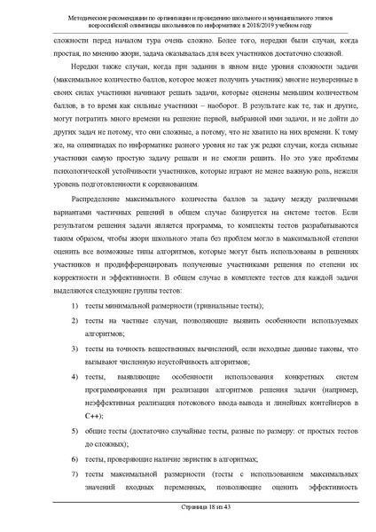 Файл:Информатика Метод.рекомендации.pdf