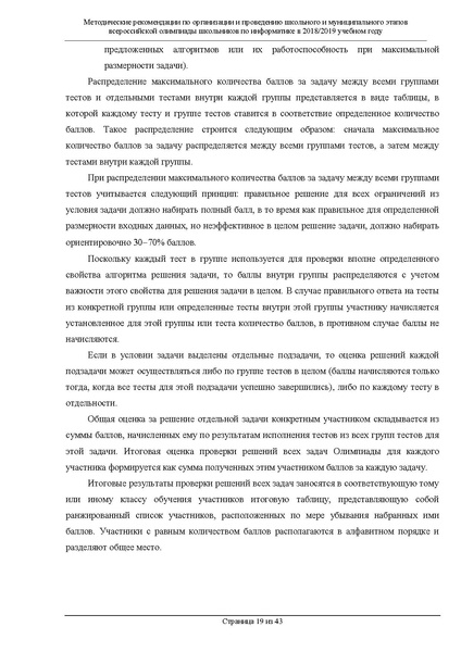 Файл:Информатика Метод.рекомендации.pdf