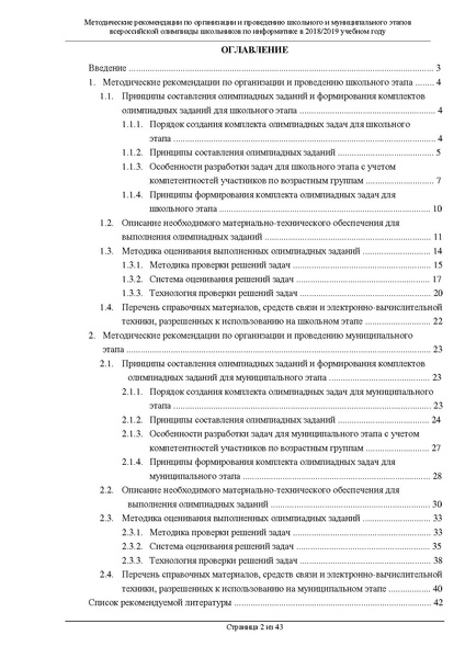 Файл:Информатика Метод.рекомендации.pdf