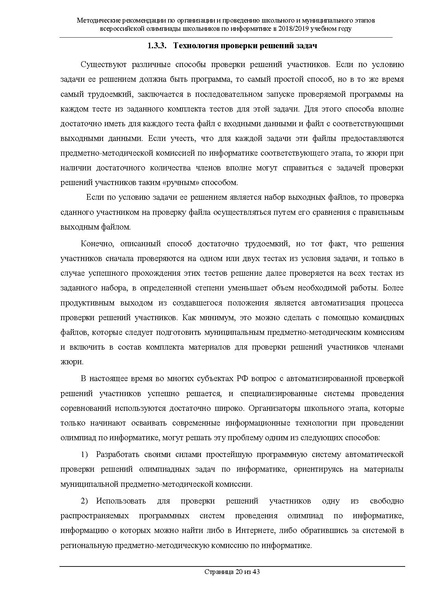 Файл:Информатика Метод.рекомендации.pdf