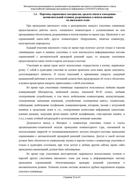 Файл:Информатика Метод.рекомендации.pdf