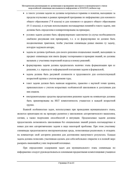 Файл:Информатика Метод.рекомендации.pdf