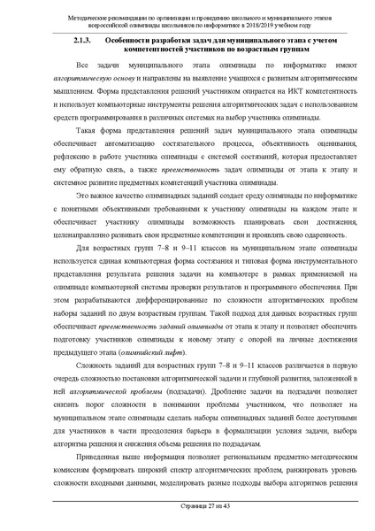 Файл:Информатика Метод.рекомендации.pdf