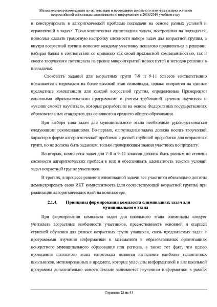 Файл:Информатика Метод.рекомендации.pdf