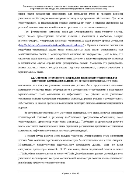 Файл:Информатика Метод.рекомендации.pdf