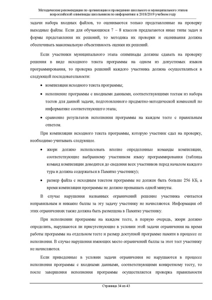 Файл:Информатика Метод.рекомендации.pdf