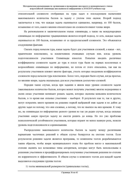 Файл:Информатика Метод.рекомендации.pdf