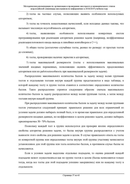 Файл:Информатика Метод.рекомендации.pdf
