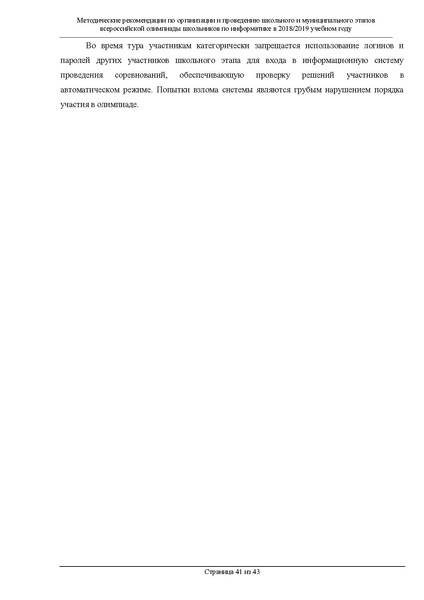 Файл:Информатика Метод.рекомендации.pdf