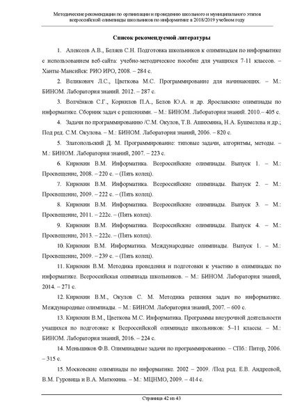 Файл:Информатика Метод.рекомендации.pdf