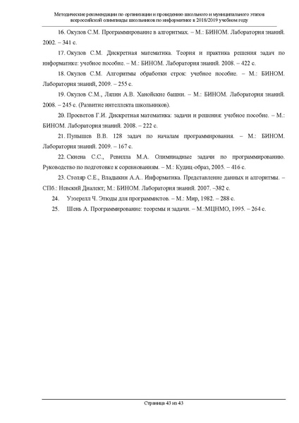 Файл:Информатика Метод.рекомендации.pdf