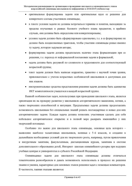 Файл:Информатика Метод.рекомендации.pdf