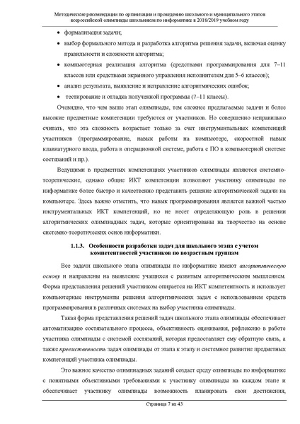 Файл:Информатика Метод.рекомендации.pdf