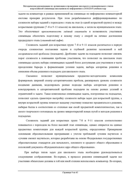 Файл:Информатика Метод.рекомендации.pdf