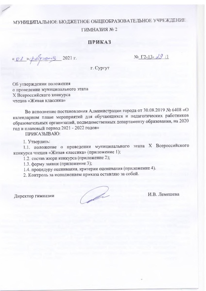 Файл:МЭ Положение Г2 Живая классика.pdf