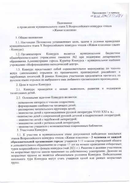 Файл:МЭ Положение Г2 Живая классика.pdf