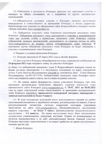 Файл:МЭ Положение Г2 Живая классика.pdf