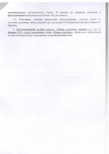 Файл:МЭ Положение Г2 Живая классика.pdf